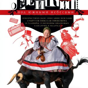 Russian Humor Kindle eBook by Tsentrpoligraf Classic Satire 462 Pages-0