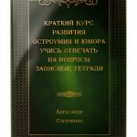 Russian Humor Book by Accent Graphics communications-0