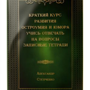 Russian Humor Book by Accent Graphics communications-0