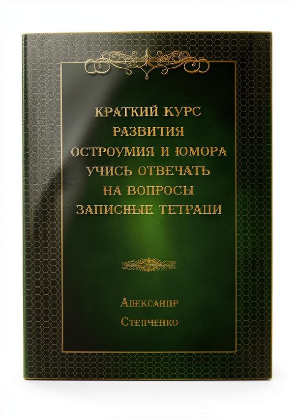 Russian Humor Book by Accent Graphics communications-0