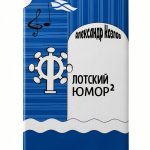 Russian Humor Kindle eBook by ИП Каланов 181‑Page Fiction Novel-0