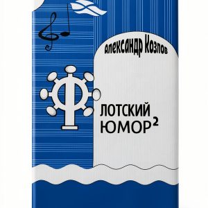 Russian Humor Kindle eBook by ИП Каланов 181‑Page Fiction Novel-0