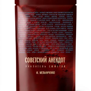 Russian Humor Kindle Book by Новое литературное обозрение – Political-0